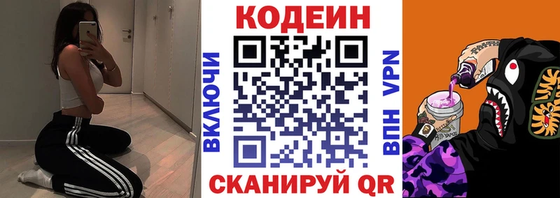 Codein напиток Lean (лин)  OMG маркетплейс  Петров Вал 